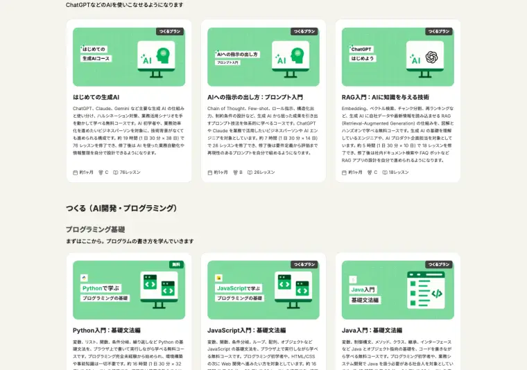 コース一覧画面。Python・JavaScript・Java などのコースカードが並んでいる