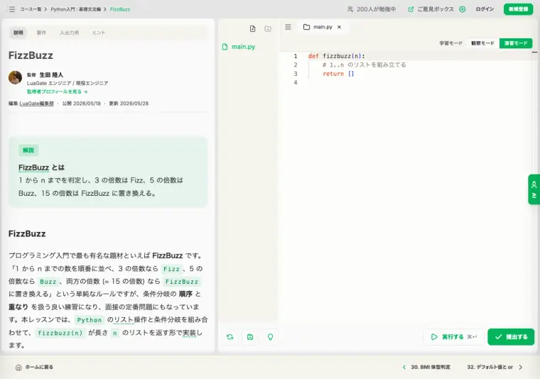 FizzBuzz の演習画面。左に解説、右に main.py のエディタが開いている