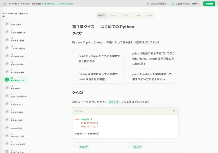 第1章クイズの画面。4択問題とコードが並んでいる