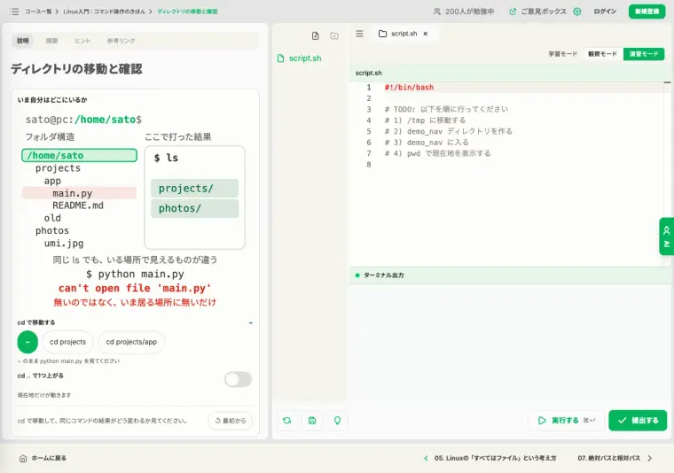 Linux のディレクトリ移動レッスン。左に図解、右に script.sh とターミナル出力