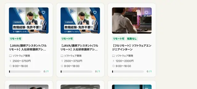 求人一覧の画面。リモート可・給与・勤務時間つきの求人カードが並ぶ