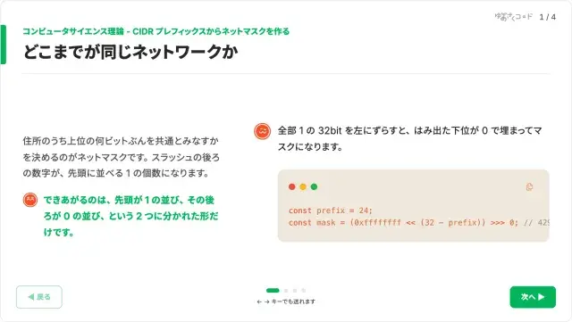 CIDR のスライド。どこまでが同じネットワークかをビットで示す