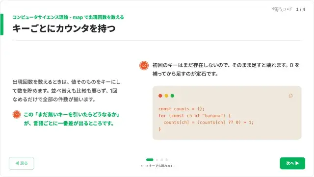 出現回数を数えるスライド。キーごとにカウンタを持つコード