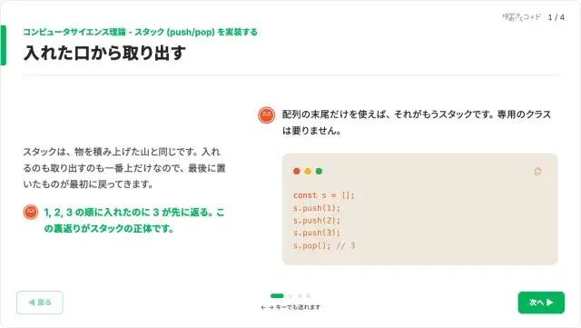 スタックのスライド。入れた口から取り出す push と pop