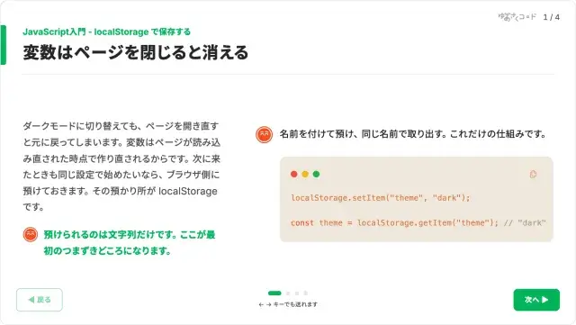 JavaScript 入門のスライド。localStorage で値を保存するコード