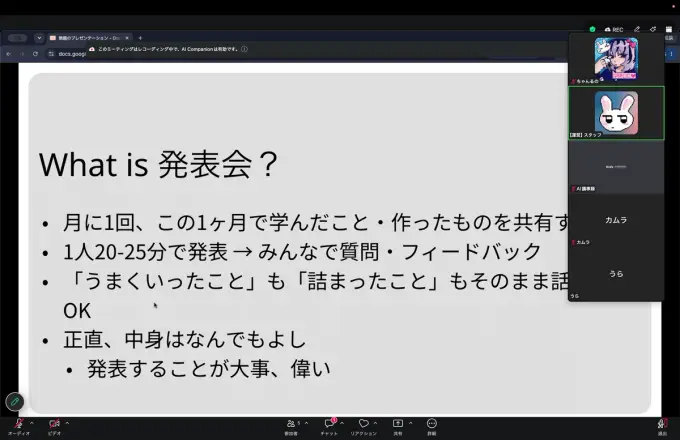 8月の月例発表会の画面。発表会の説明スライドと参加者の一覧