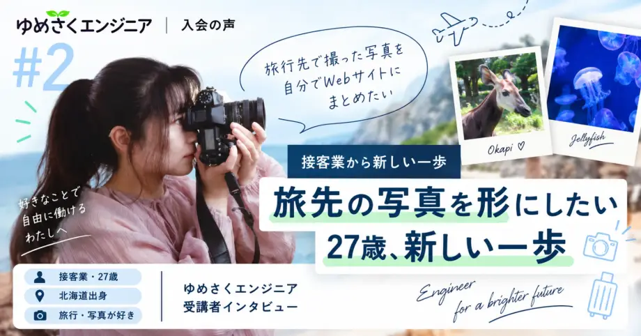 Mさんのインタビュー