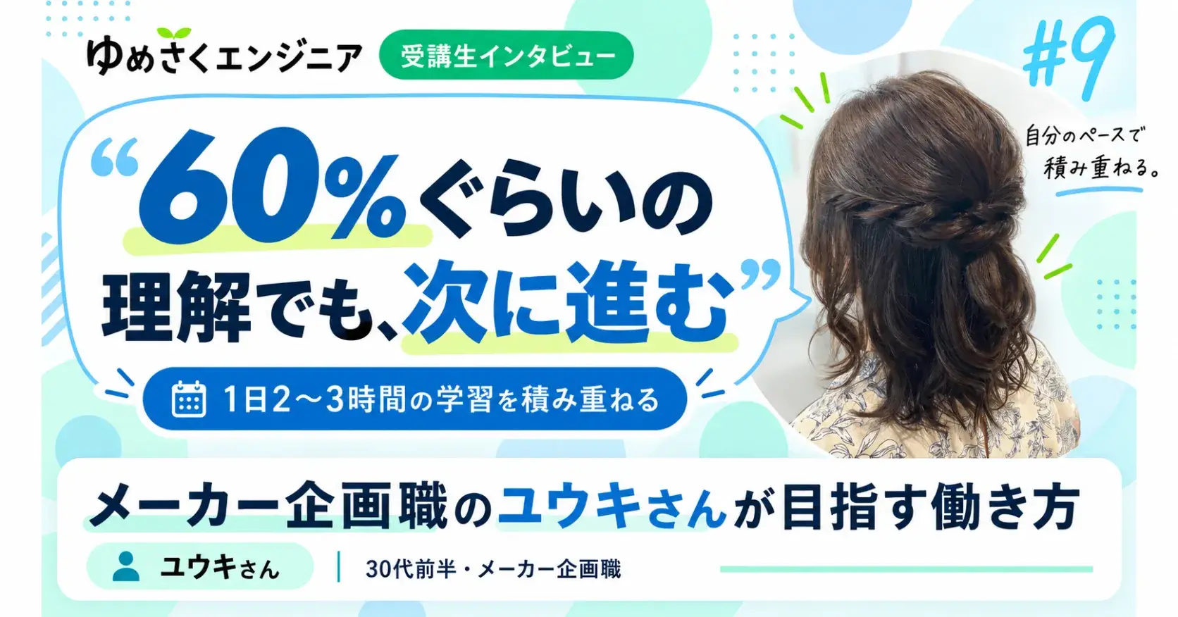 ユウキさんのインタビュー