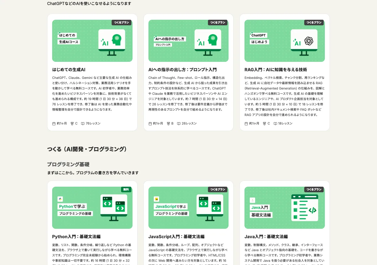 コース一覧画面。Python・JavaScript・Java などのコースカードが並んでいる