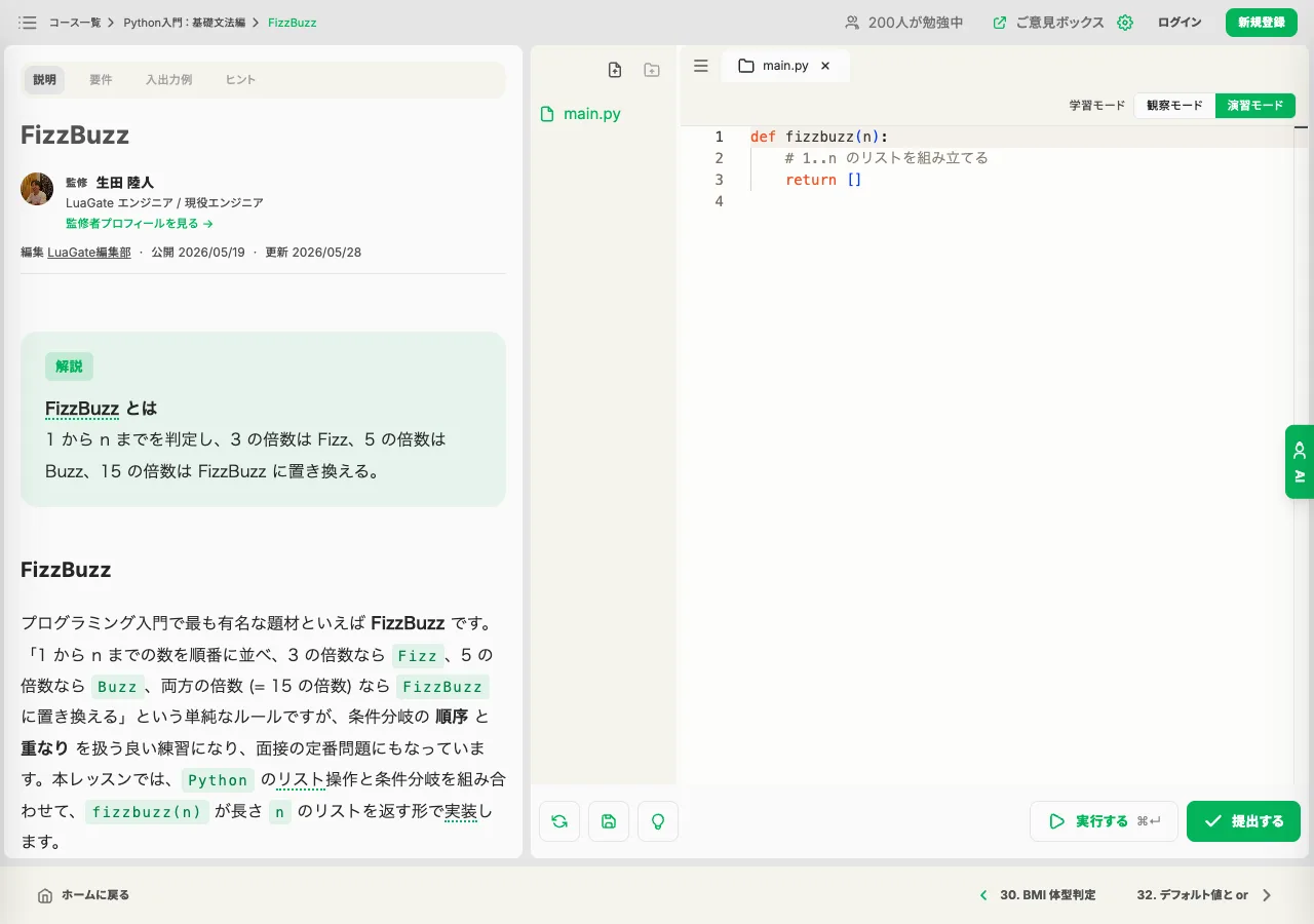 FizzBuzz の演習画面。左に解説、右に main.py のエディタが開いている