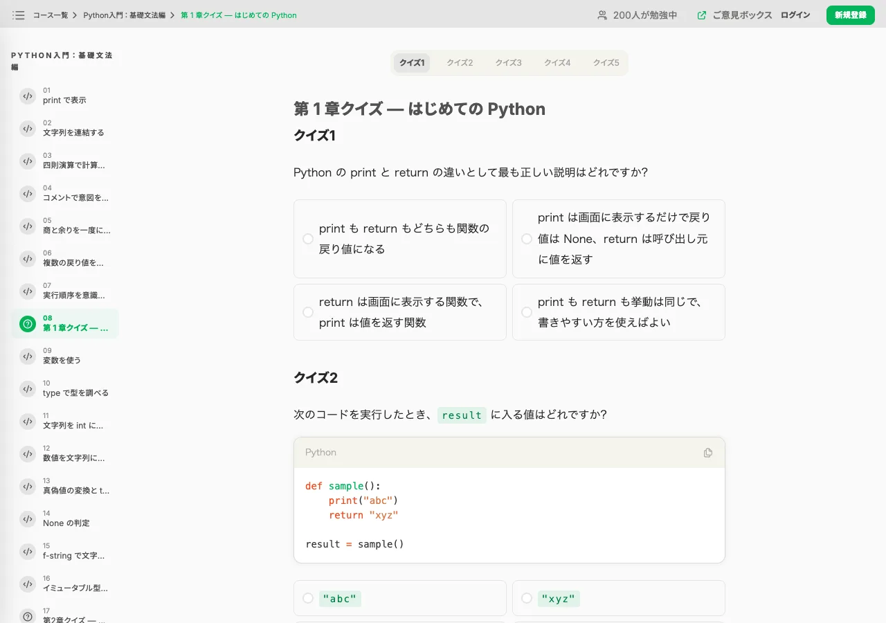 第1章クイズの画面。4択問題とコードが並んでいる