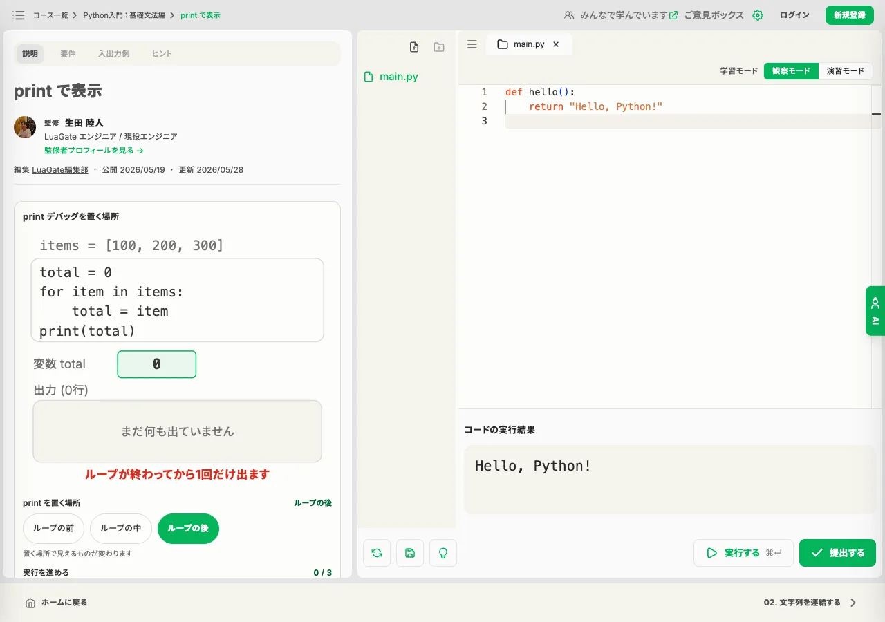 Python のコードを実行し、Hello, Python! が出力された画面