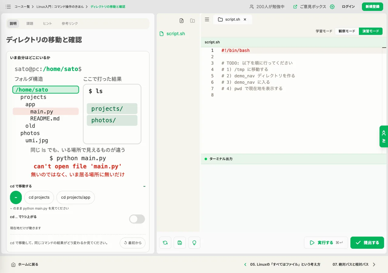 Linux のディレクトリ移動レッスン。左に図解、右に script.sh とターミナル出力