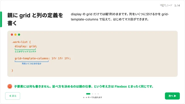 CSS レイアウトのスライド。grid-template-columns で列を定義するコード