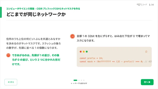 CIDR のスライド。どこまでが同じネットワークかをビットで示す