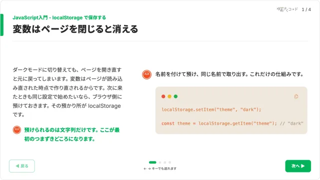 JavaScript 入門のスライド。localStorage で値を保存するコード