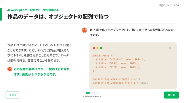 JavaScript 入門のスライド。オブジェクトの配列から一覧を描画する