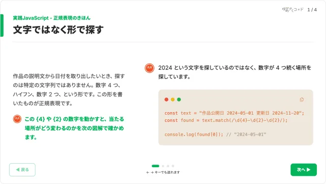 実践 JavaScript のスライド。文字ではなく形で探す正規表現