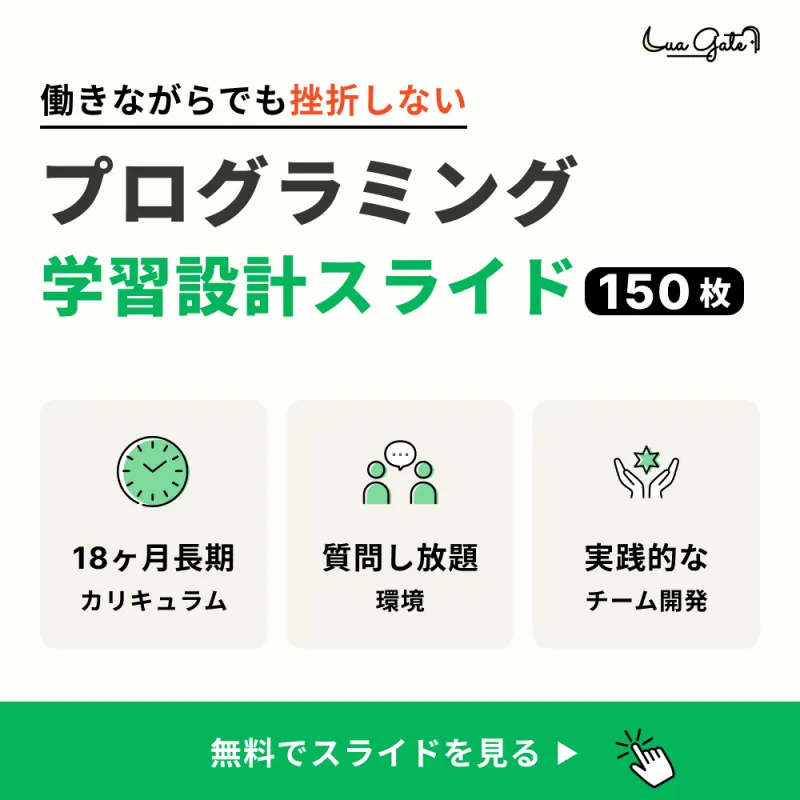 働きながらでも挫折しないプログラミング学習設計スライド150枚。18ヶ月長期カリキュラム、質問し放題、実践的なチーム開発