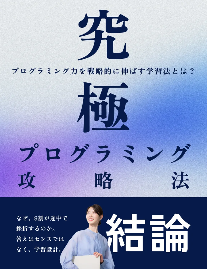 究極プログラミング攻略法の書籍表紙