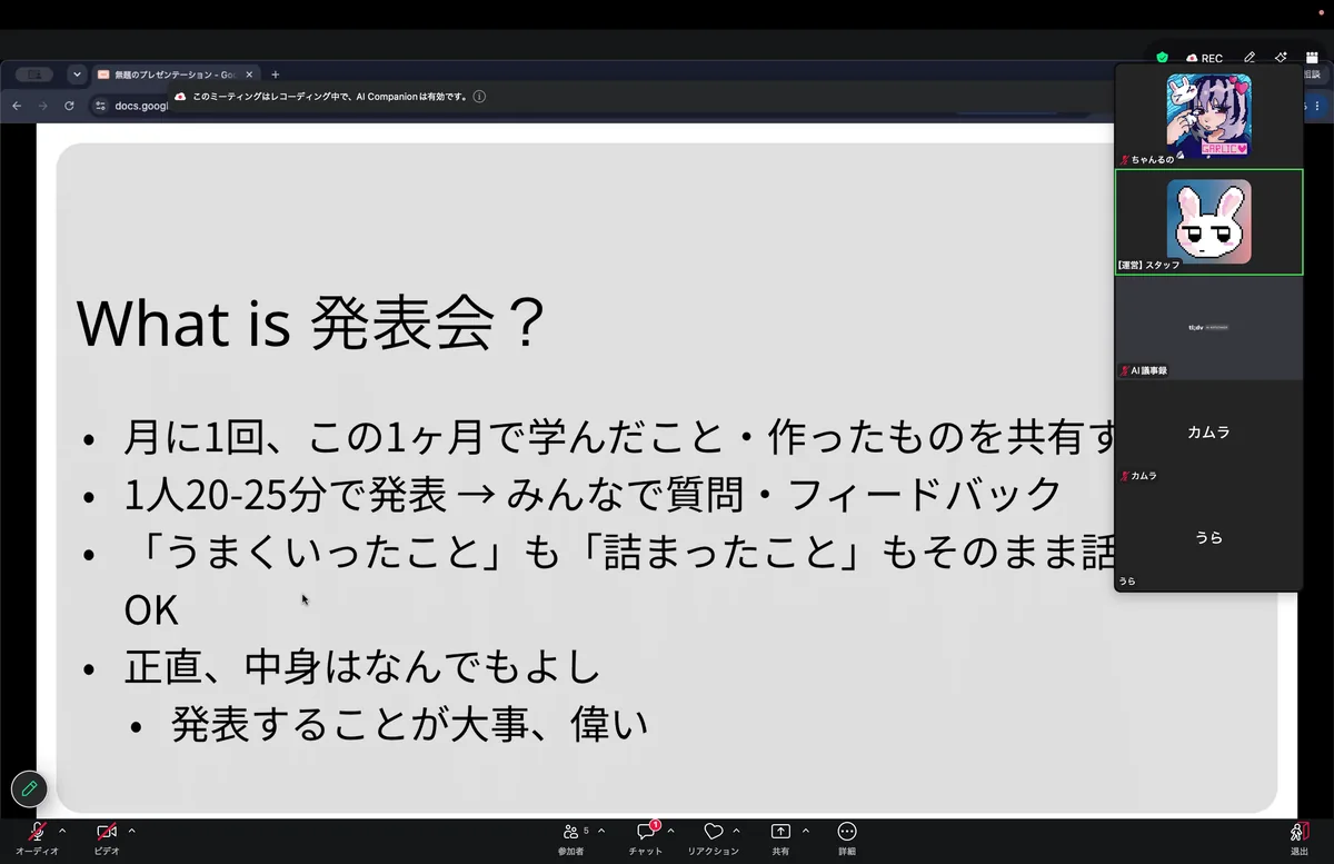 8月の月例発表会の画面。発表会の説明スライドと参加者の一覧