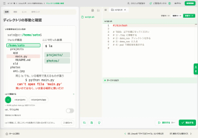 Linux入門のターミナル画面