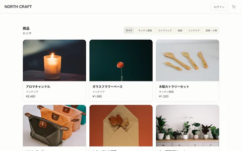ECサイト開発の完成画面