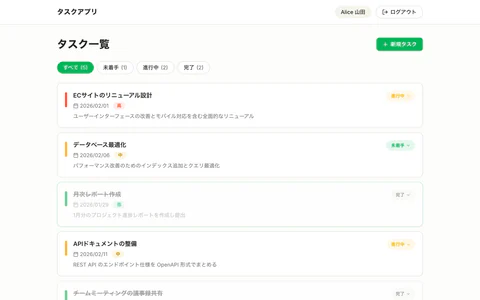 タスク管理アプリの完成画面