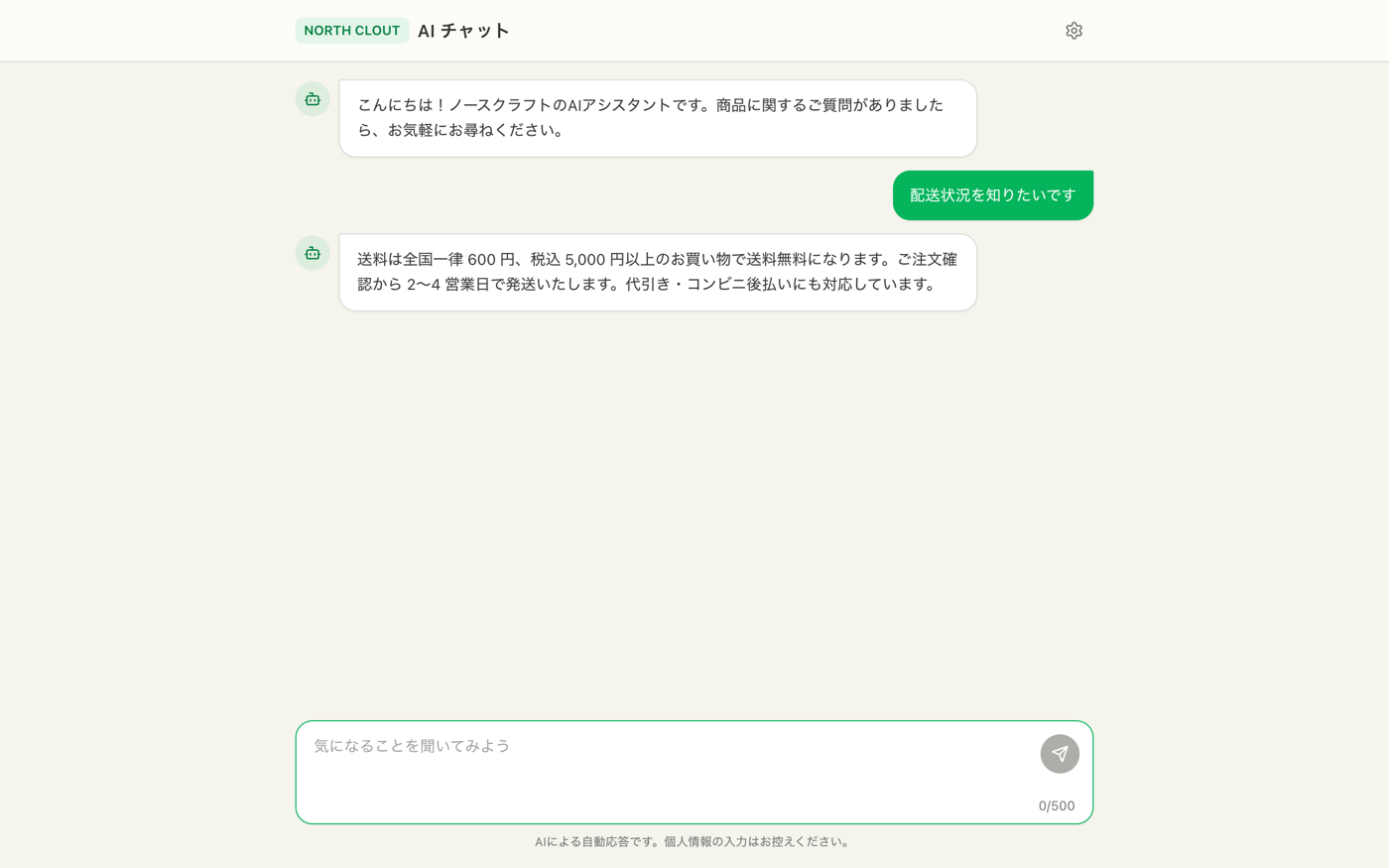 実践③ AIチャット|応答画面