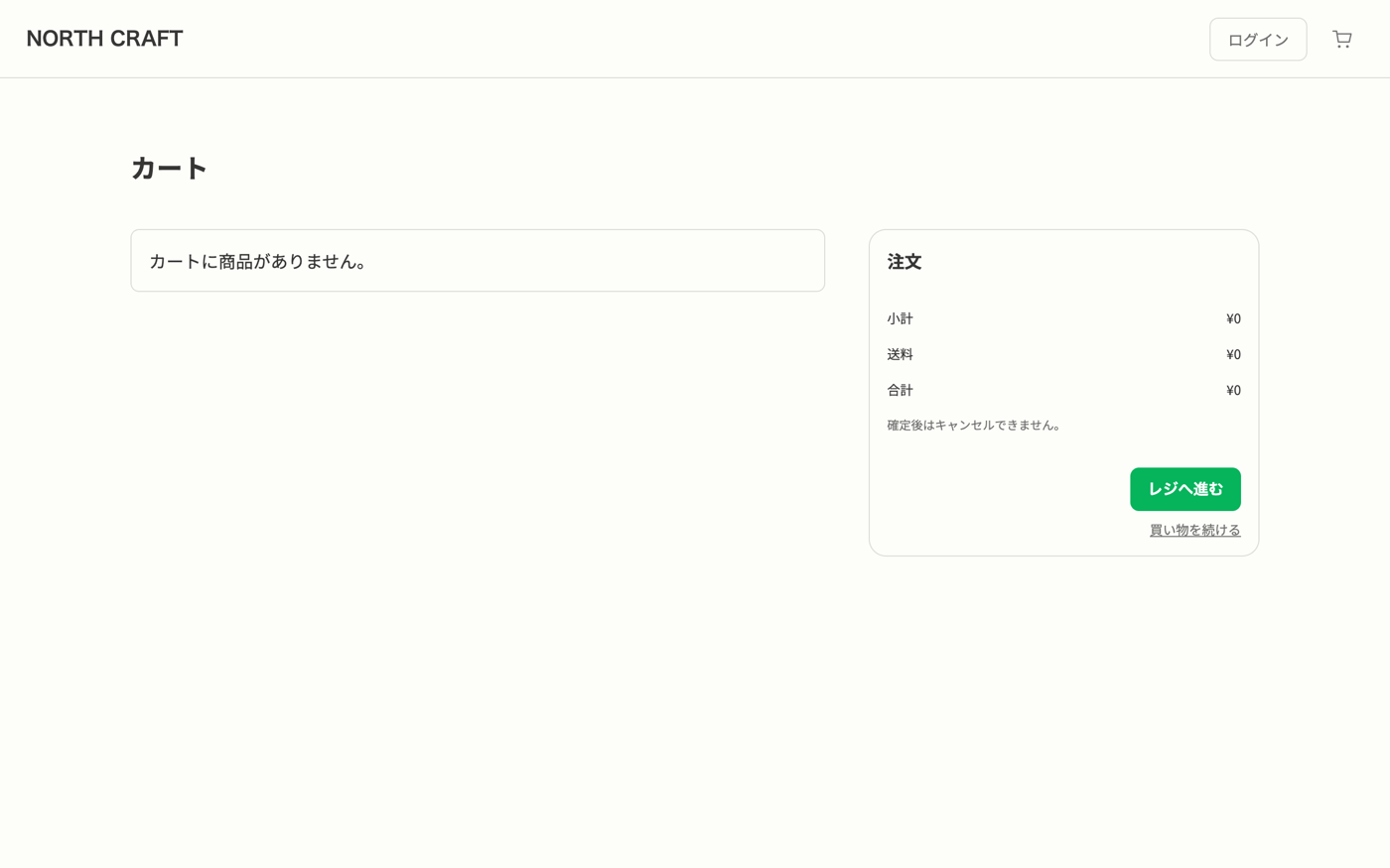 実践① ECサイト|カート