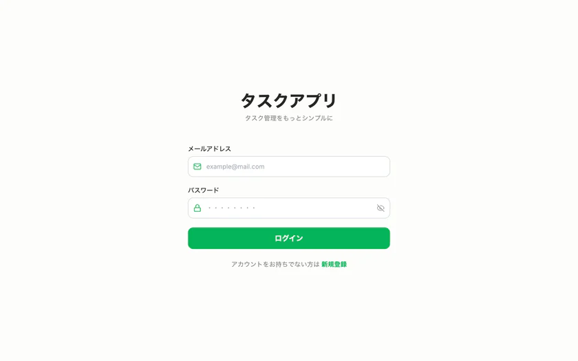 実践② タスク管理|ログイン