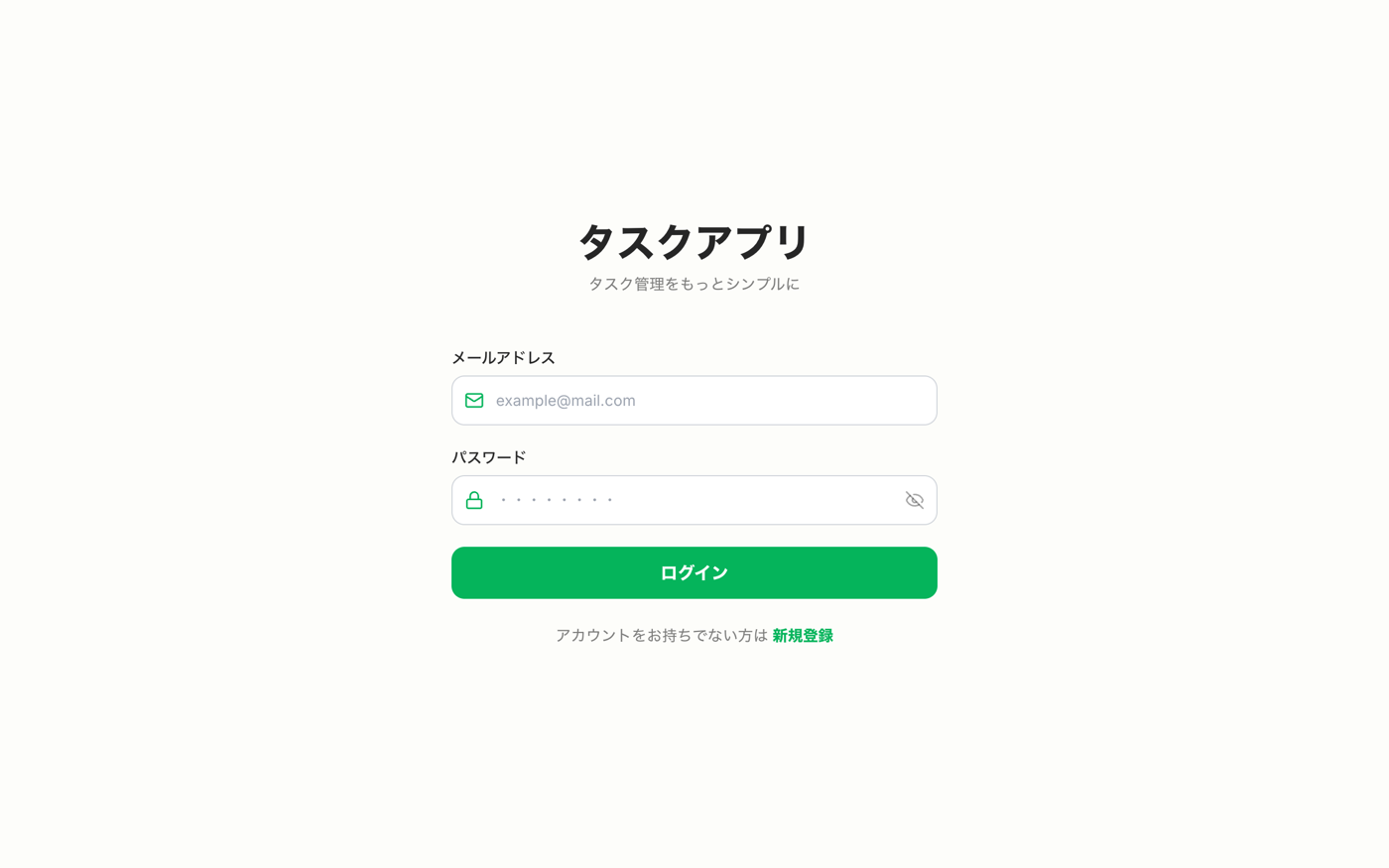 実践② タスク管理|ログイン