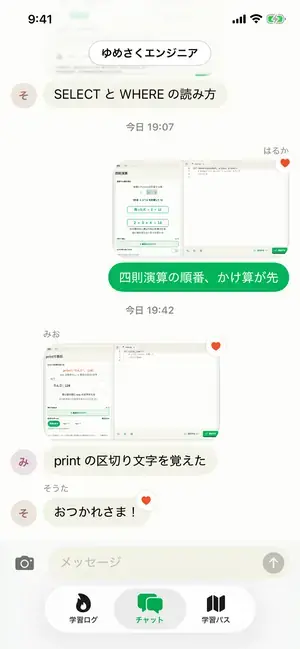 アプリのチャットの画面。仲間と学びを共有する