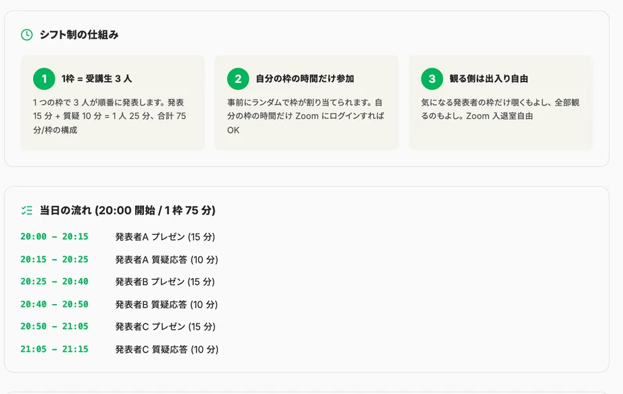 発表会の進行画面