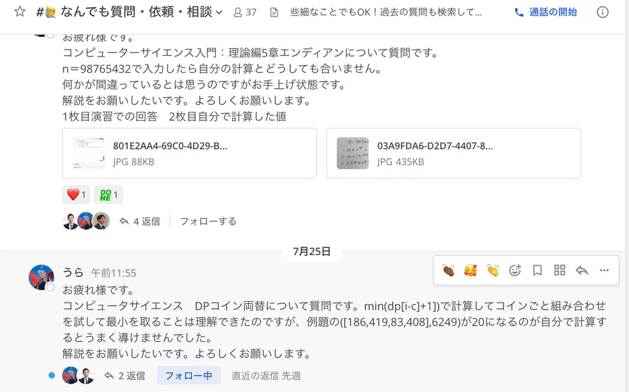 Mattermost の質問スレッド画面