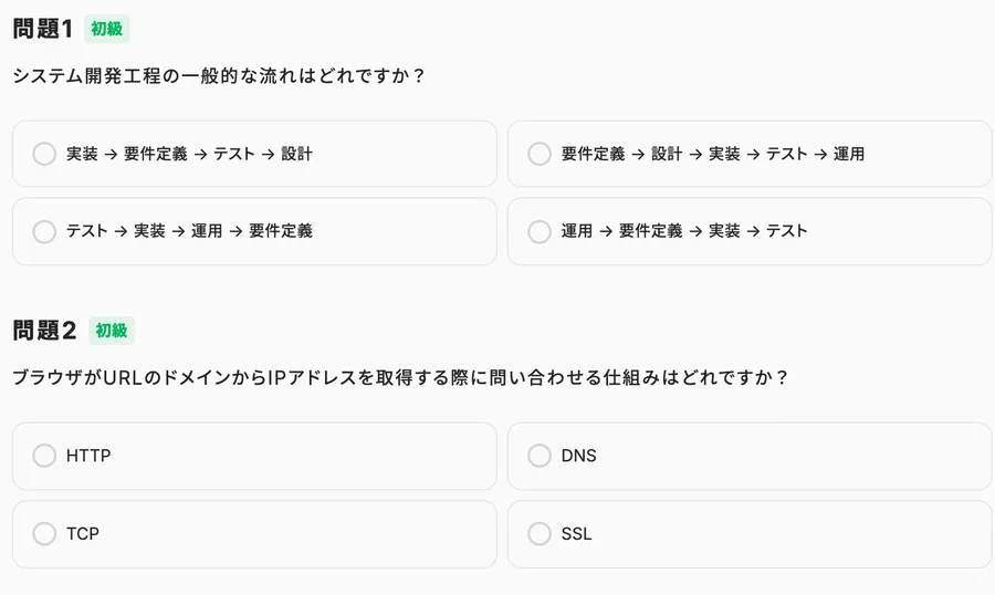 学習ポータルの理解度チェック