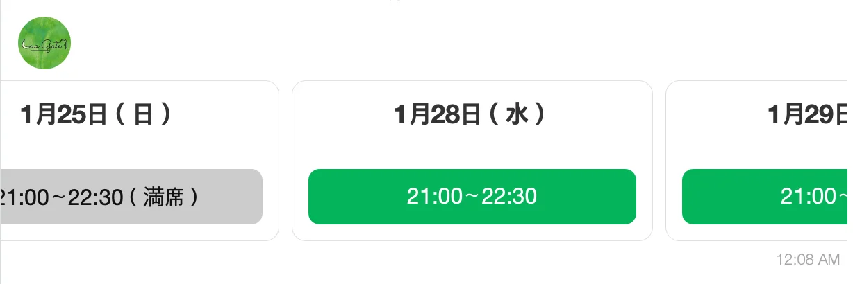 LINE で届く講義日程の案内
