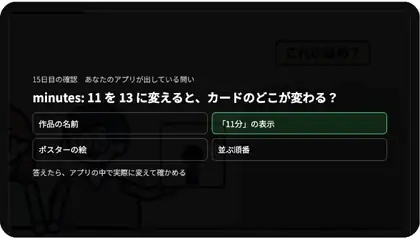 15日目の課題の画面