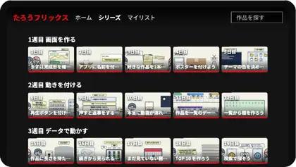 22日目の課題の画面