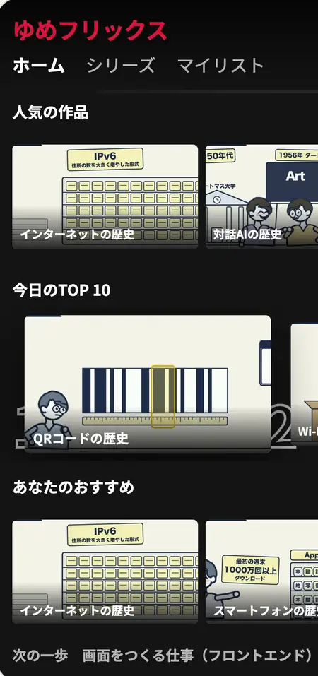 完成する動画アプリをスマホで開いた画面