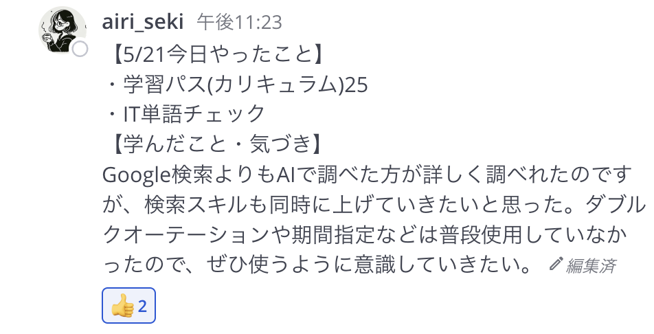 受講生が投稿した日報